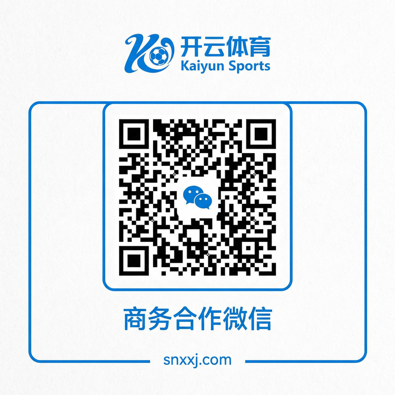 开云体育商务合作二维码